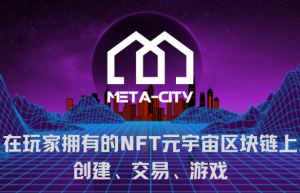 Meta-City平台获得来自多家游戏开发公司的2,000,000美元投资