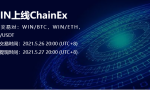WIN火热上线登录ChainEX！并开放WIN交易对